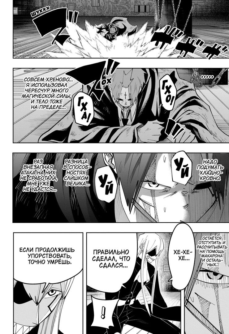 Манга Магия и мускулы - Глава 88 Страница 4