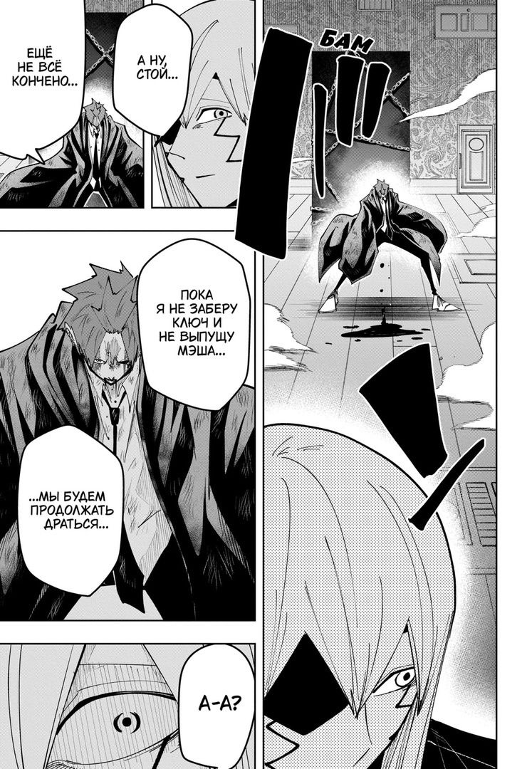 Манга Магия и мускулы - Глава 88 Страница 9