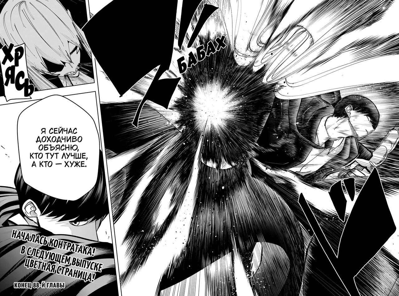 Манга Магия и мускулы - Глава 88 Страница 17