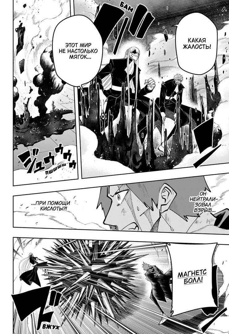 Манга Магия и мускулы - Глава 88 Страница 2