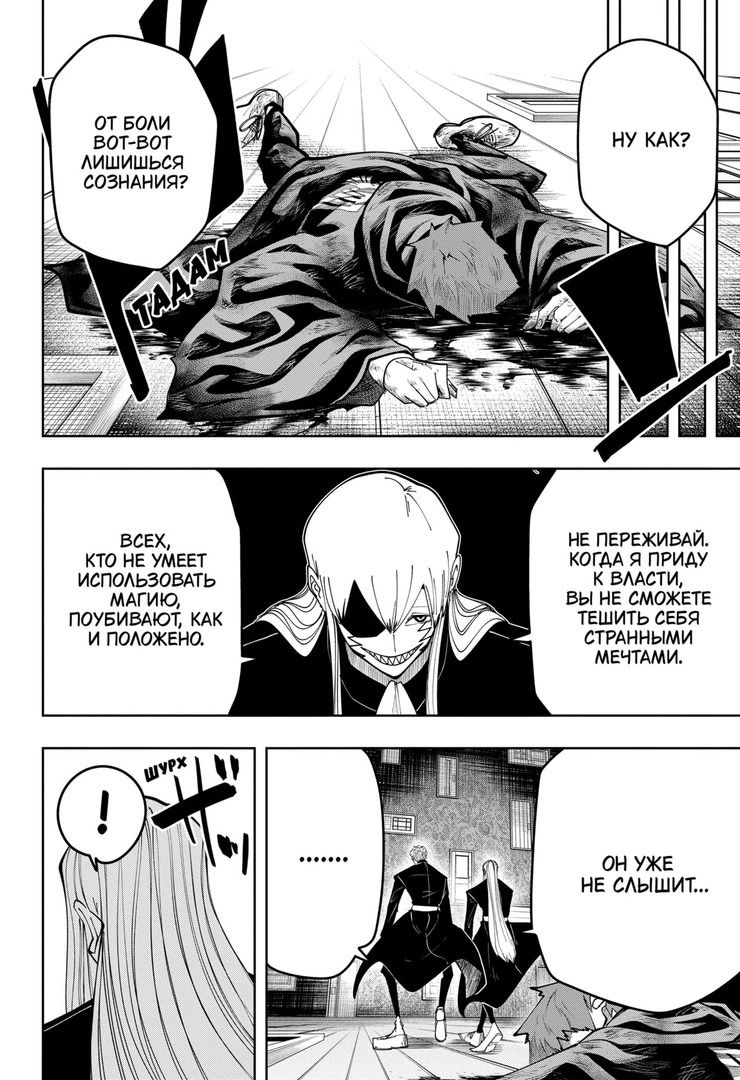 Манга Магия и мускулы - Глава 88 Страница 8