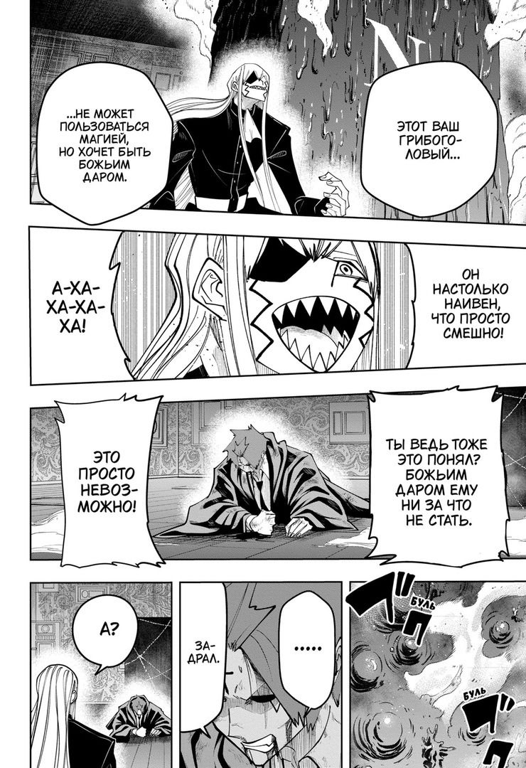 Манга Магия и мускулы - Глава 88 Страница 6