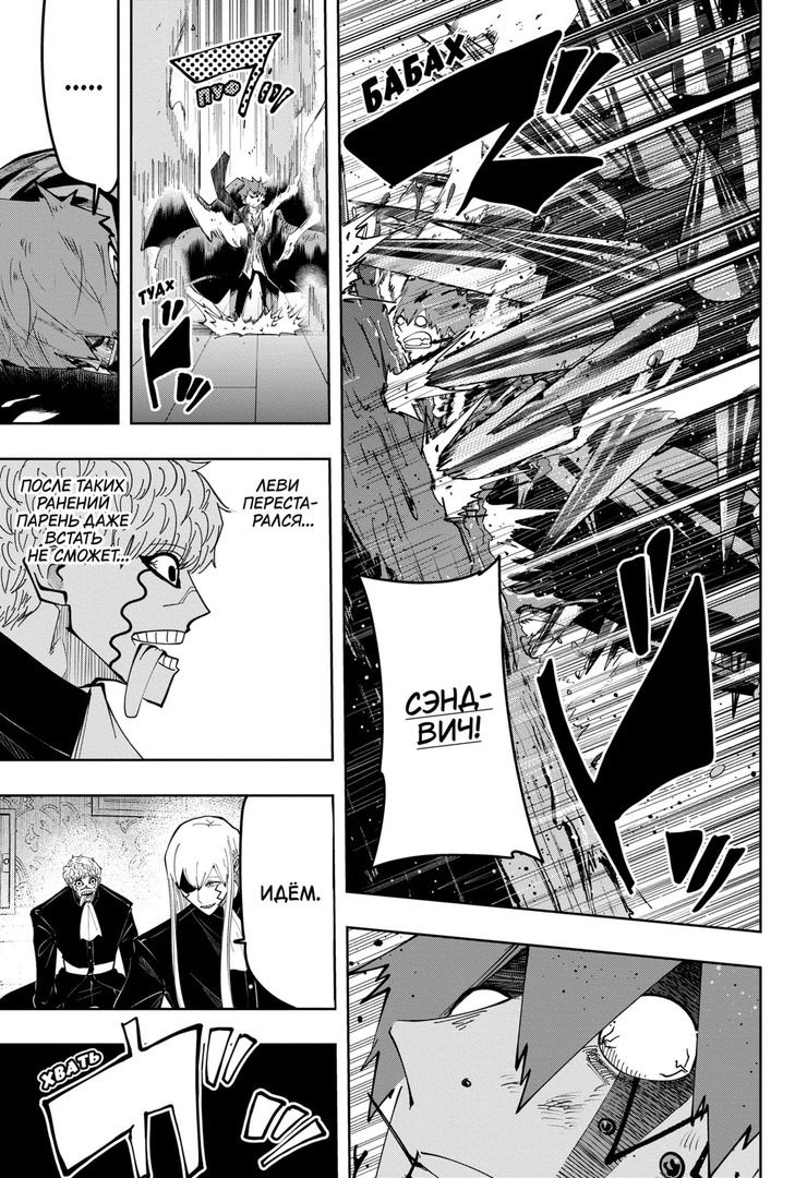 Манга Магия и мускулы - Глава 88 Страница 11