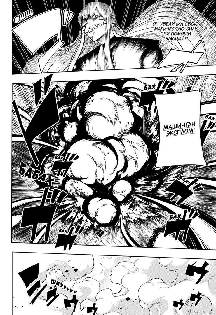 Манга Магия и мускулы - Глава 88 Страница 14