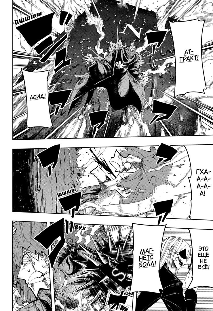 Манга Магия и мускулы - Глава 88 Страница 10