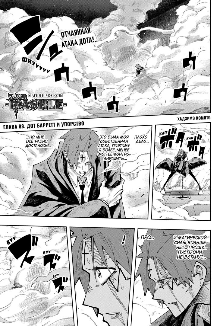 Манга Магия и мускулы - Глава 88 Страница 1