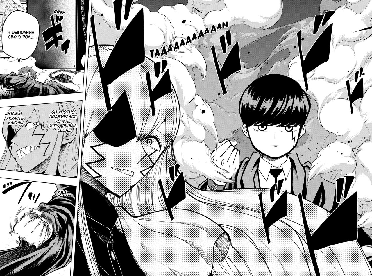 Манга Магия и мускулы - Глава 88 Страница 16