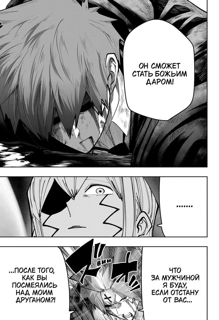 Манга Магия и мускулы - Глава 88 Страница 13