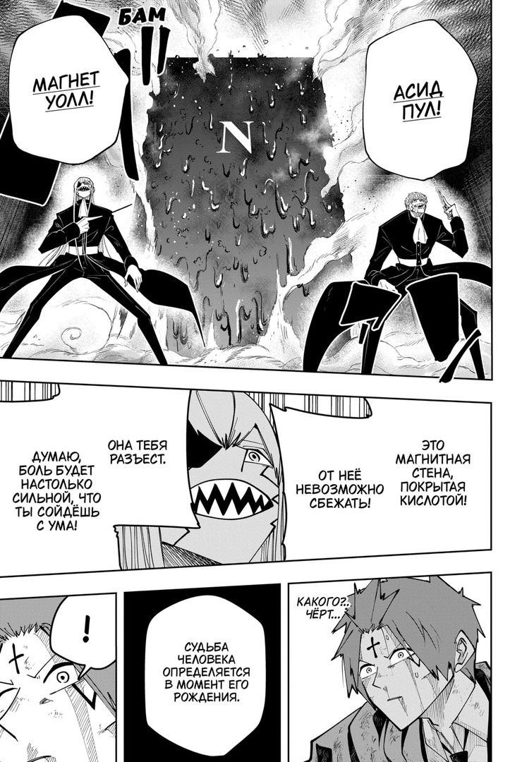 Манга Магия и мускулы - Глава 88 Страница 5