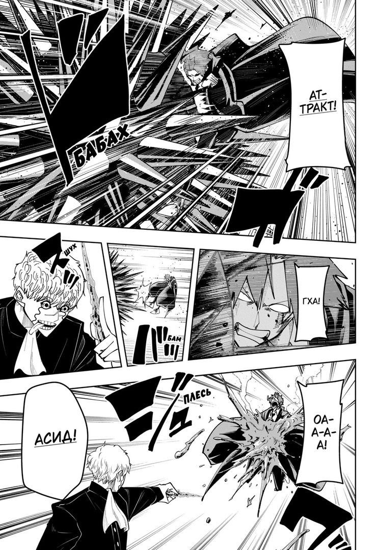 Манга Магия и мускулы - Глава 88 Страница 3