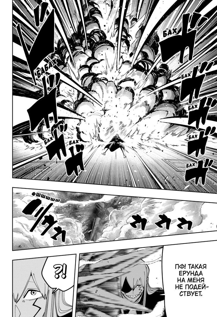 Манга Магия и мускулы - Глава 87 Страница 12
