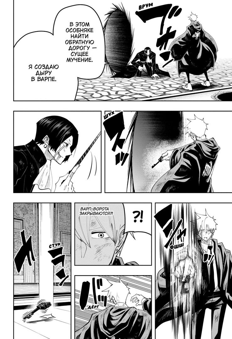 Манга Магия и мускулы - Глава 87 Страница 2