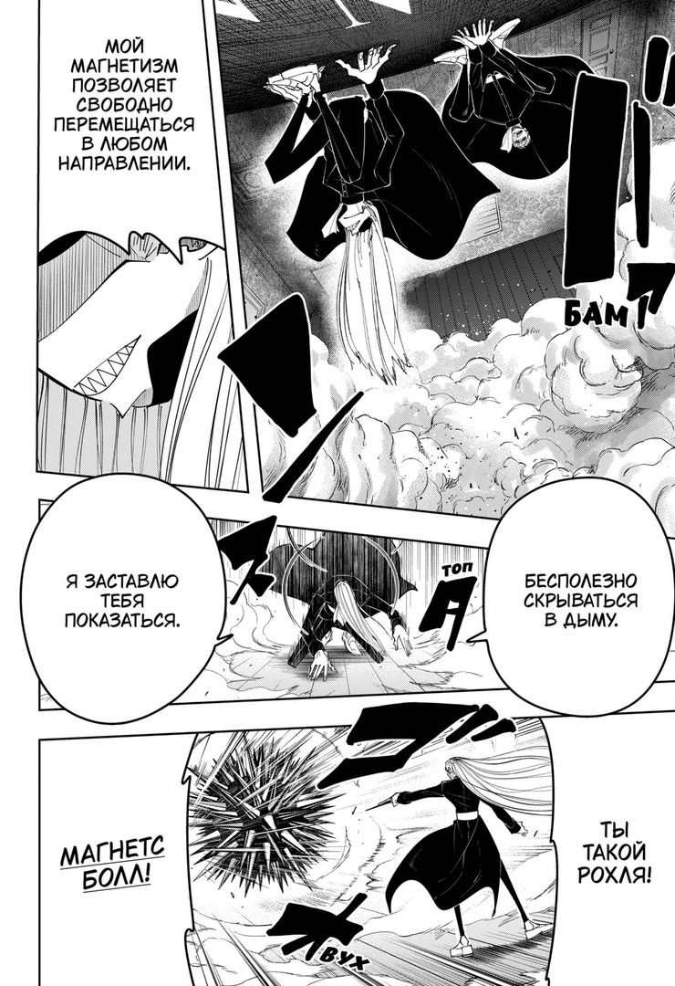 Манга Магия и мускулы - Глава 87 Страница 14
