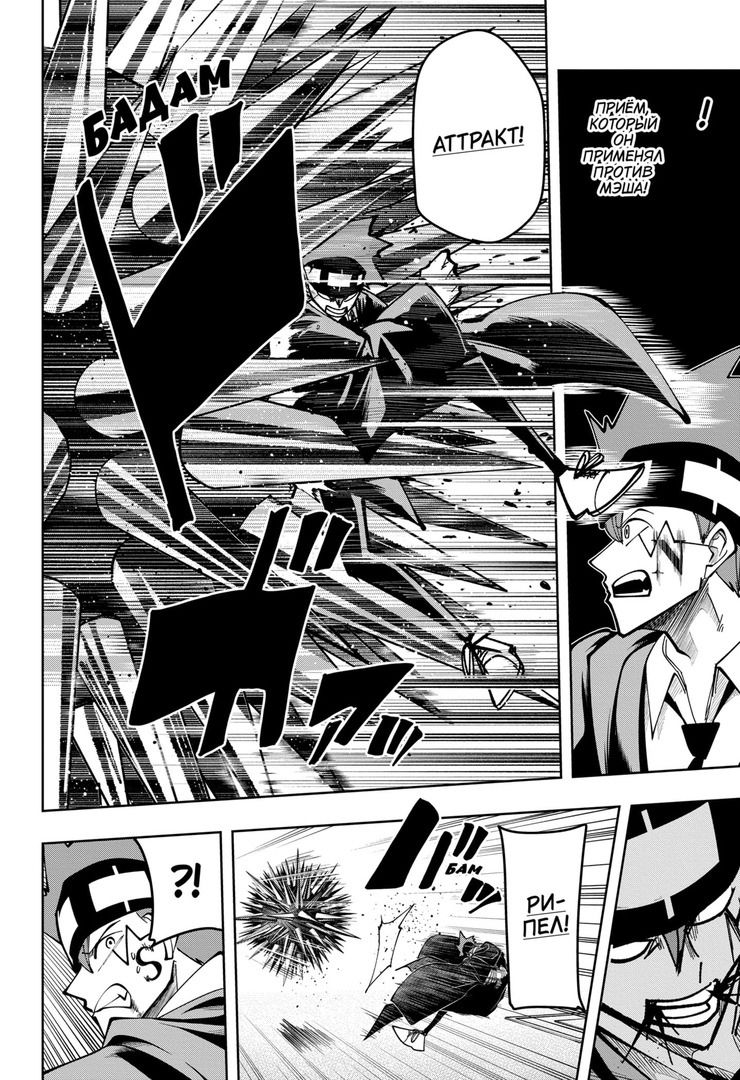 Манга Магия и мускулы - Глава 87 Страница 8