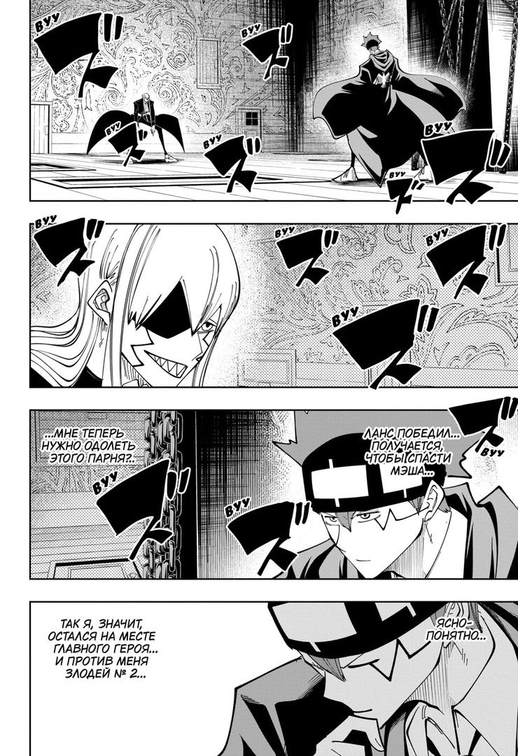 Манга Магия и мускулы - Глава 87 Страница 4