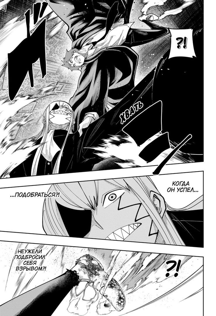 Манга Магия и мускулы - Глава 87 Страница 15