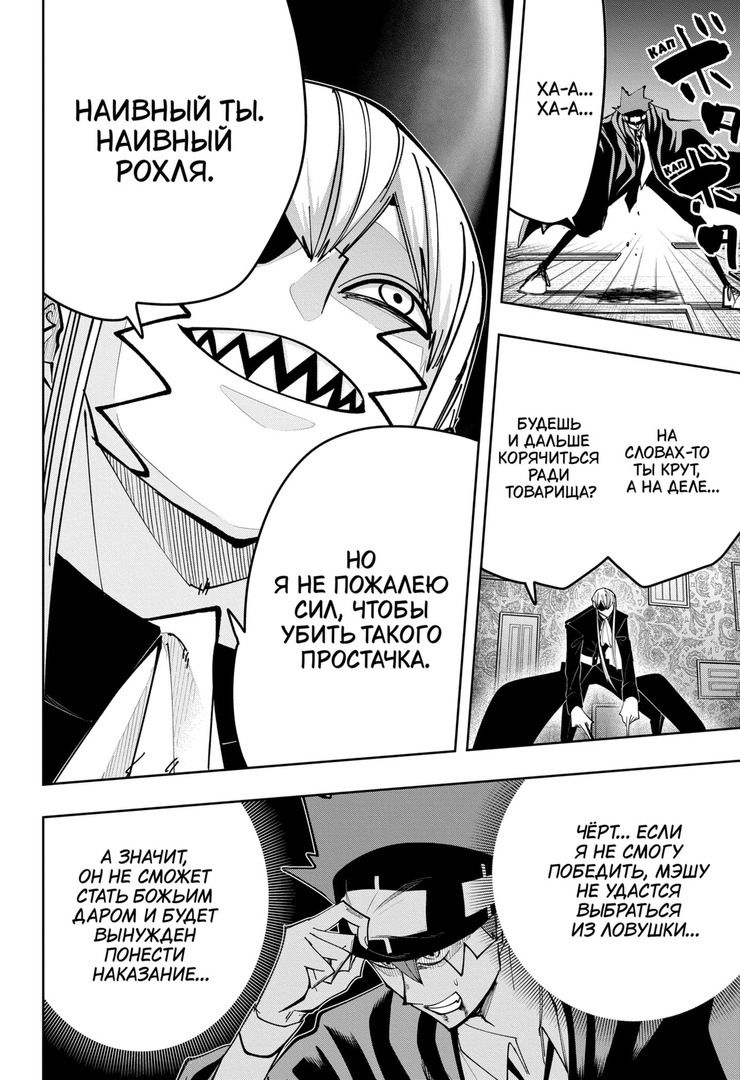 Манга Магия и мускулы - Глава 87 Страница 10