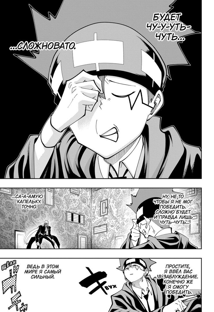 Манга Магия и мускулы - Глава 87 Страница 5