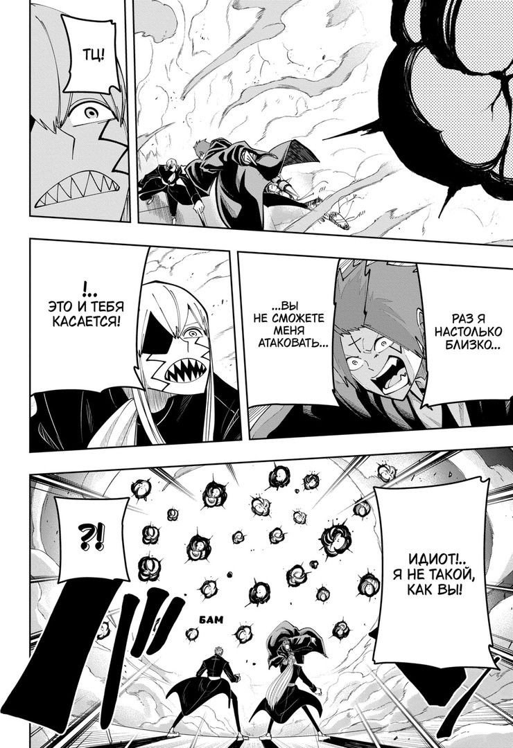 Манга Магия и мускулы - Глава 87 Страница 16