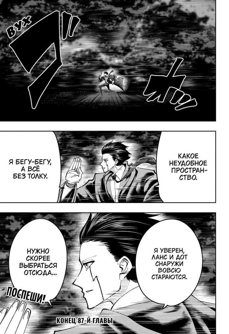 Манга Магия и мускулы - Глава 87 Страница 19