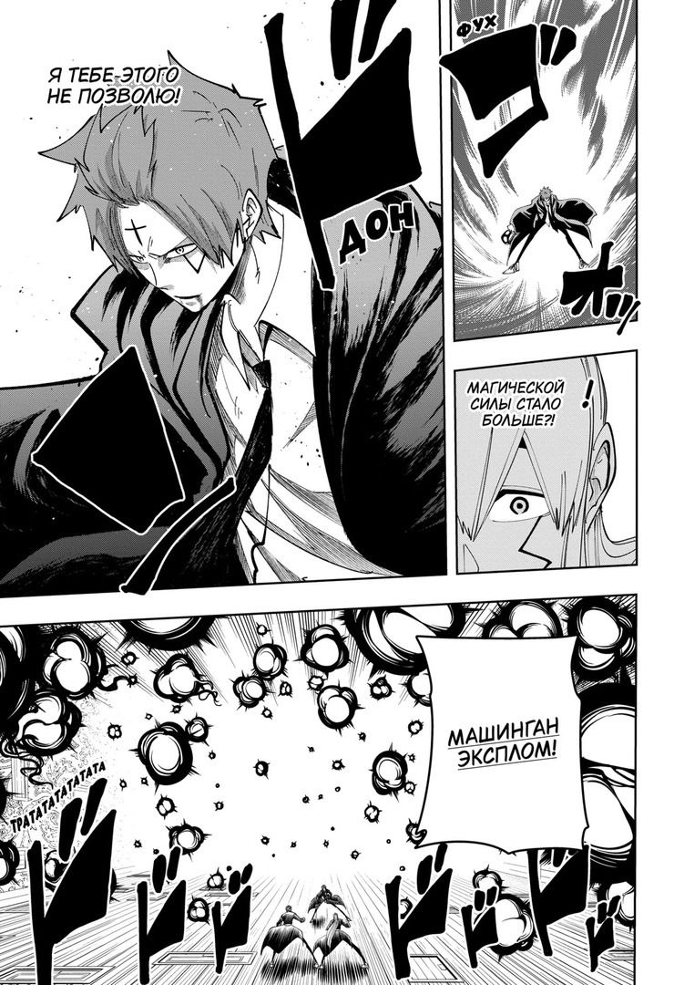 Манга Магия и мускулы - Глава 87 Страница 11