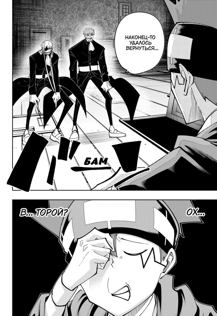 Манга Магия и мускулы - Глава 87 Страница 6