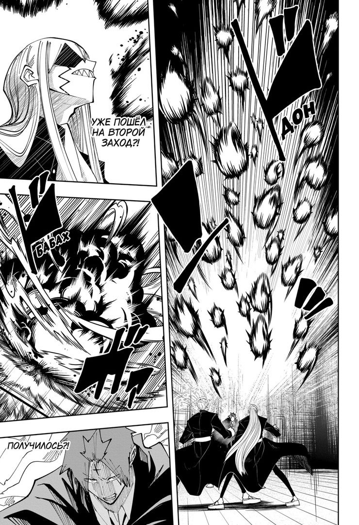 Манга Магия и мускулы - Глава 87 Страница 13