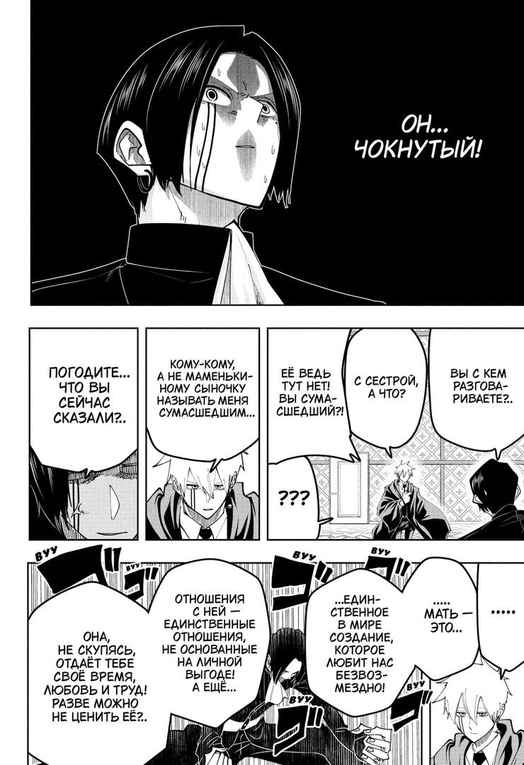 Манга Магия и мускулы - Глава 86 Страница 6