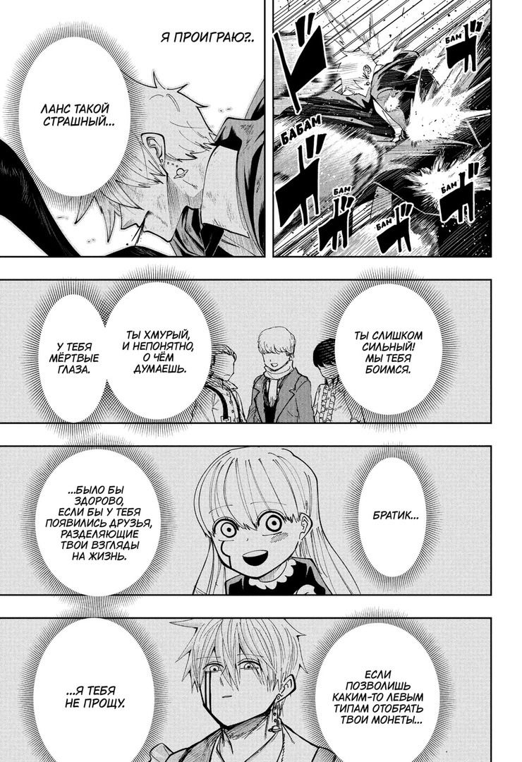 Манга Магия и мускулы - Глава 86 Страница 15