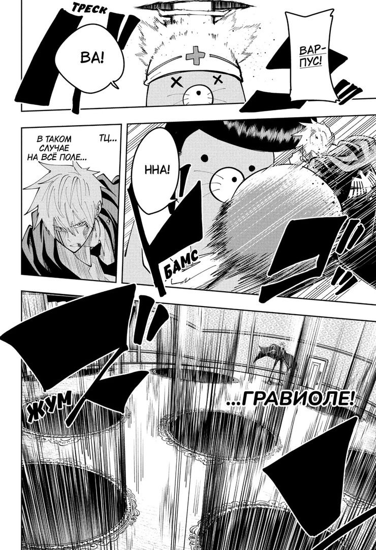 Манга Магия и мускулы - Глава 86 Страница 12