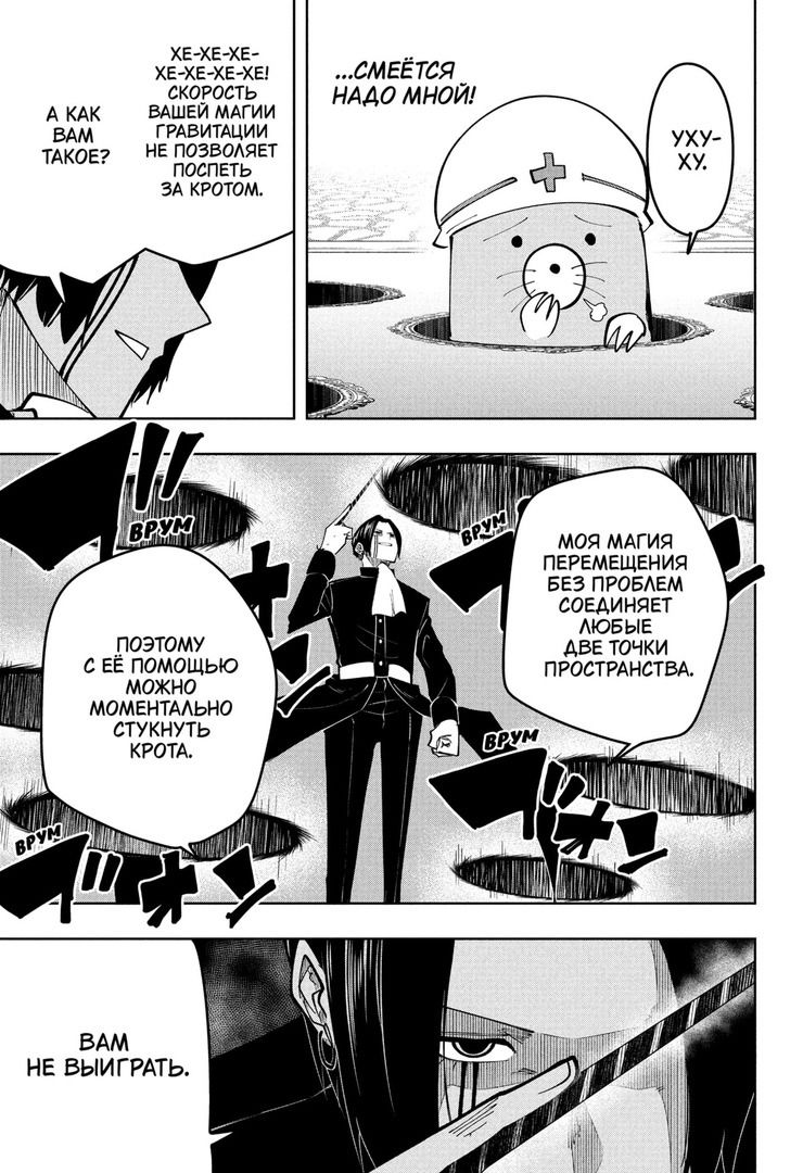 Манга Магия и мускулы - Глава 86 Страница 11