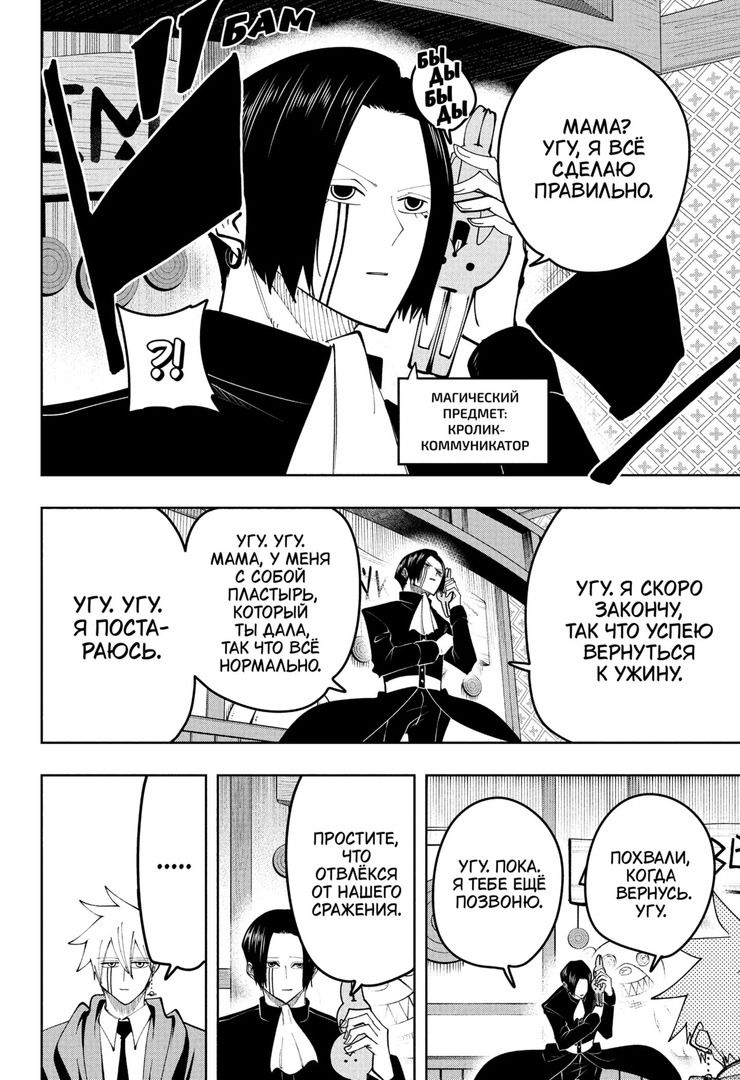 Манга Магия и мускулы - Глава 86 Страница 4