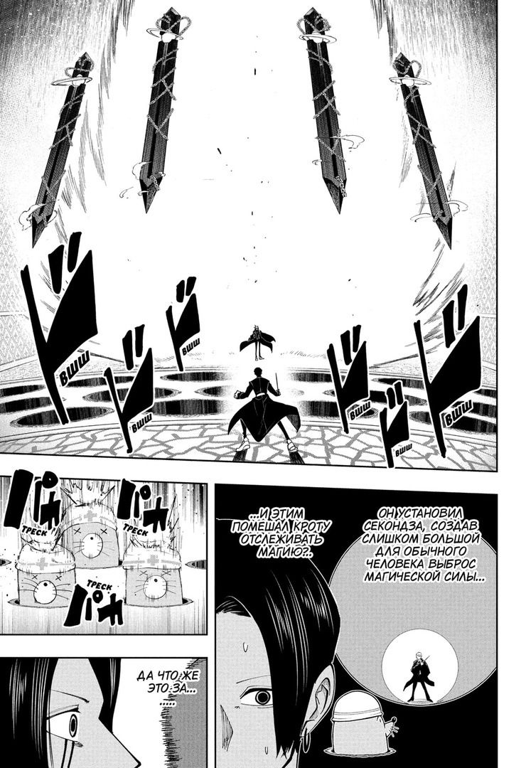 Манга Магия и мускулы - Глава 86 Страница 19