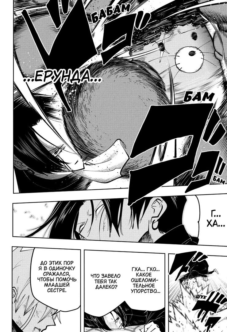 Манга Магия и мускулы - Глава 86 Страница 20