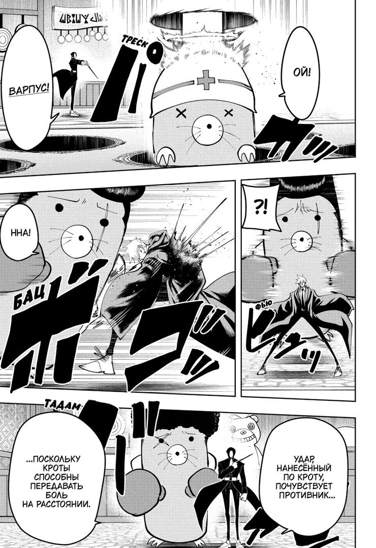 Манга Магия и мускулы - Глава 86 Страница 9