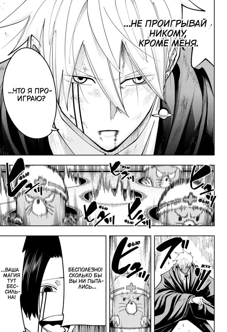 Манга Магия и мускулы - Глава 86 Страница 17