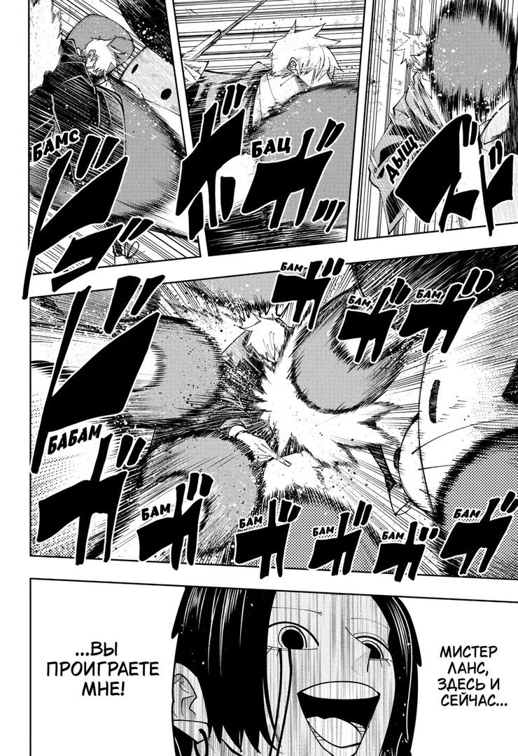 Манга Магия и мускулы - Глава 86 Страница 14