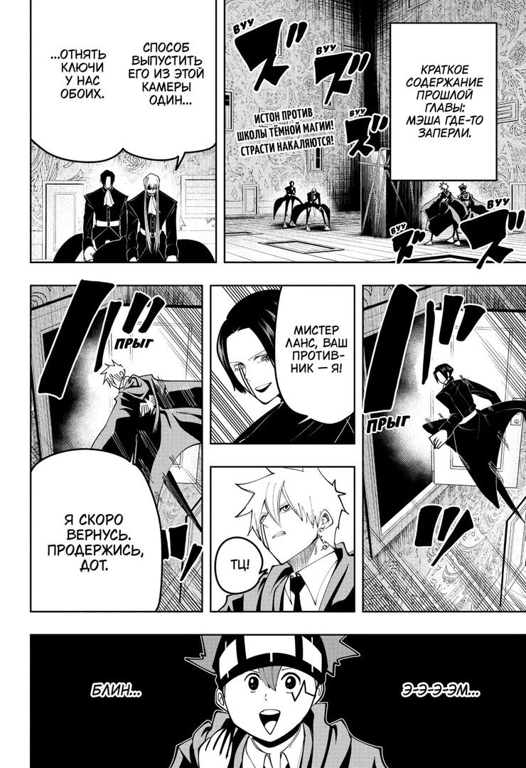 Манга Магия и мускулы - Глава 86 Страница 2