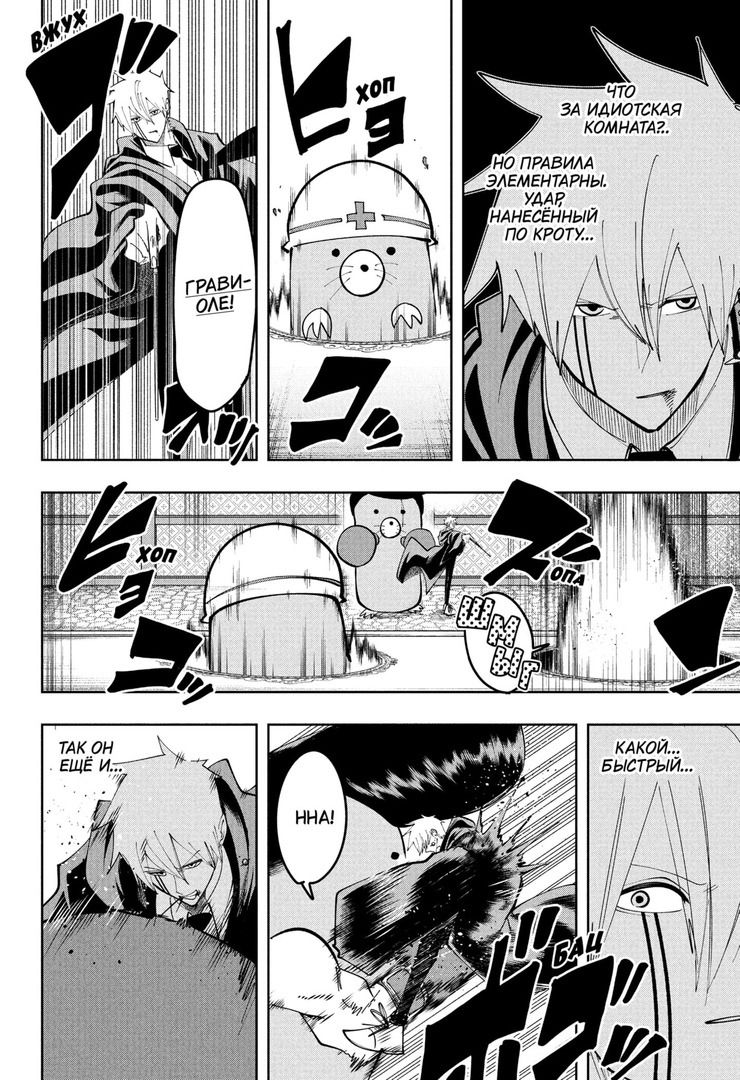 Манга Магия и мускулы - Глава 86 Страница 10