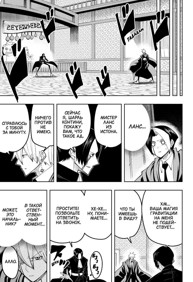 Манга Магия и мускулы - Глава 86 Страница 3