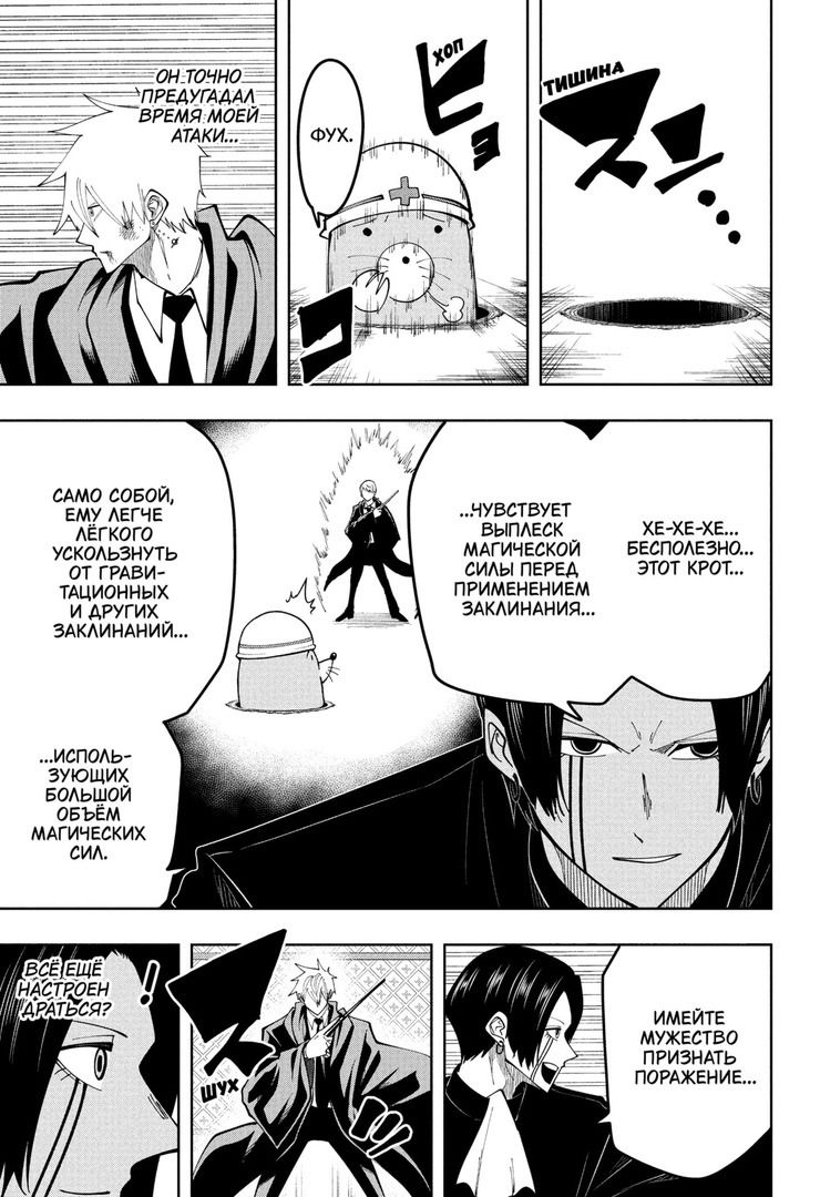Манга Магия и мускулы - Глава 86 Страница 13
