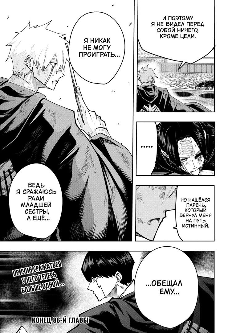 Манга Магия и мускулы - Глава 86 Страница 21