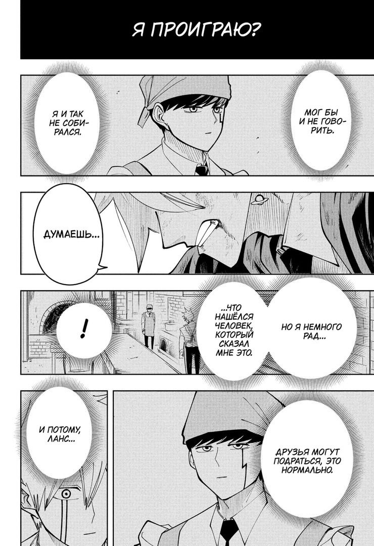 Манга Магия и мускулы - Глава 86 Страница 16