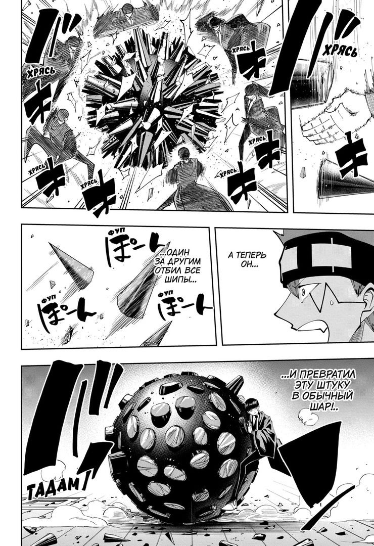 Манга Магия и мускулы - Глава 85 Страница 6