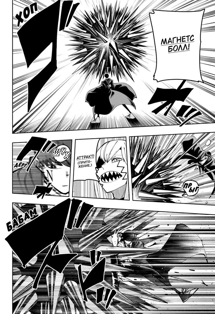 Манга Магия и мускулы - Глава 85 Страница 2