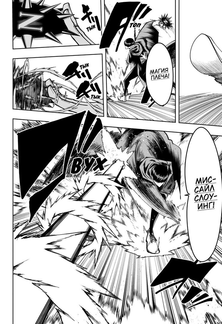 Манга Магия и мускулы - Глава 85 Страница 14