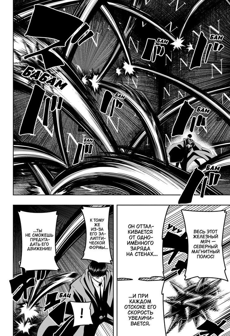 Манга Магия и мускулы - Глава 85 Страница 8