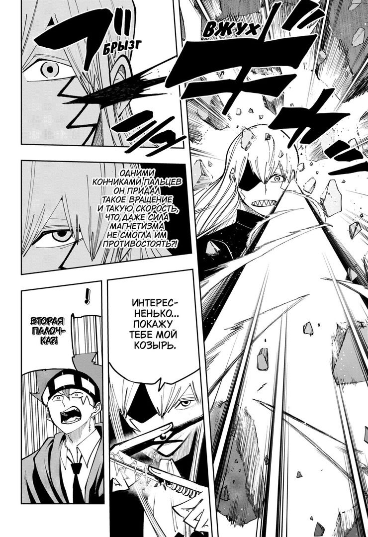 Манга Магия и мускулы - Глава 85 Страница 16