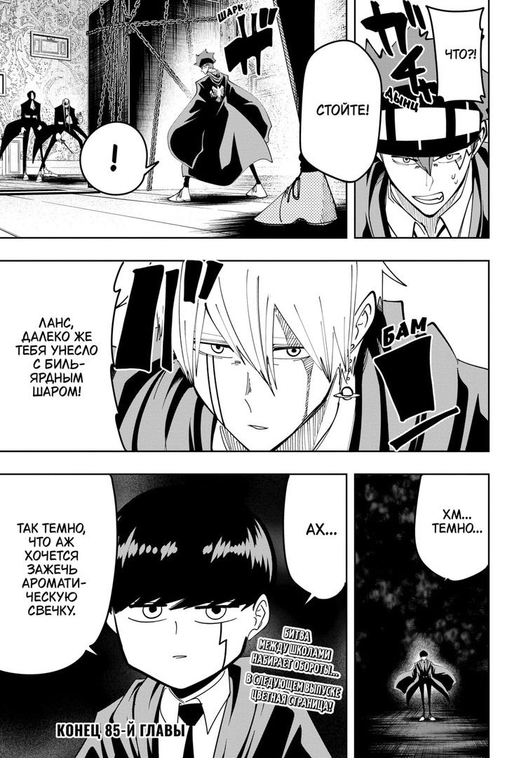 Манга Магия и мускулы - Глава 85 Страница 19