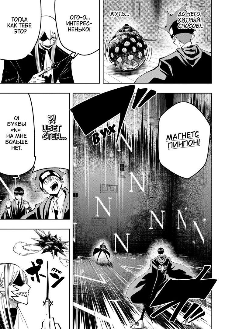 Манга Магия и мускулы - Глава 85 Страница 7